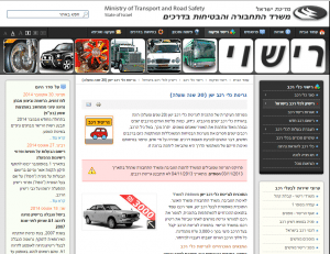 עמוד הגריטה באתר משרד התחבורה